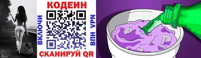 цена наркотик  блэк спрут ТОР  Codein напиток Lean (лин)  Зеленоградск 