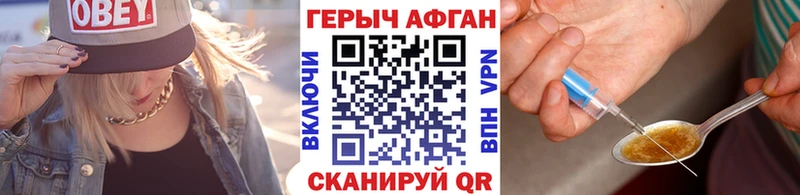 Героин VHQ где можно купить наркотик Зеленоградск